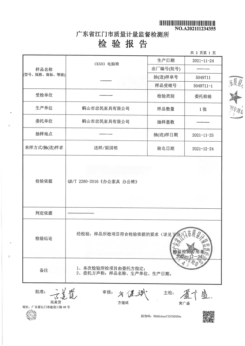 CK503國(guó)標(biāo)檢測(cè)報(bào)告